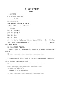 初中语文9 十六年前的回忆当堂达标检测题