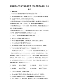 初中语文人教部编版八年级下册名著导读 《钢铁是怎样炼成的》：摘抄和做笔记课后作业题