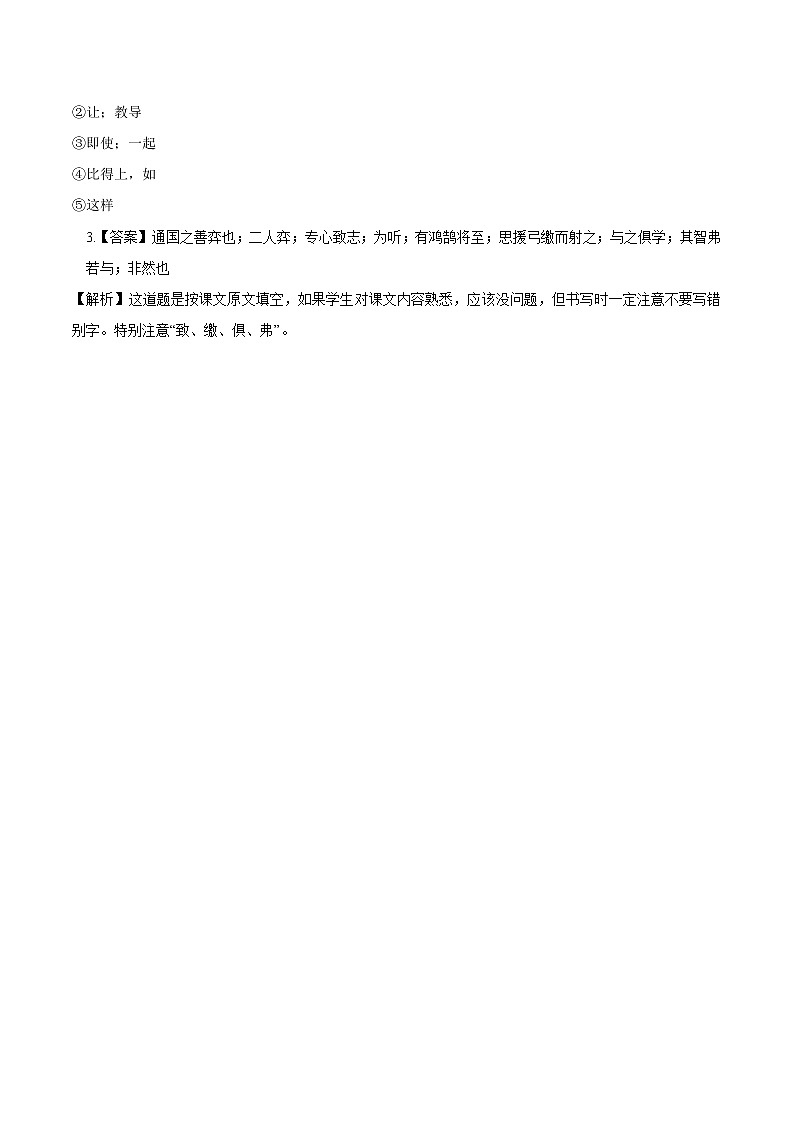 8 学弈 同步作业 初中语文部编版（五四制）六年级下册（2022年） 练习02