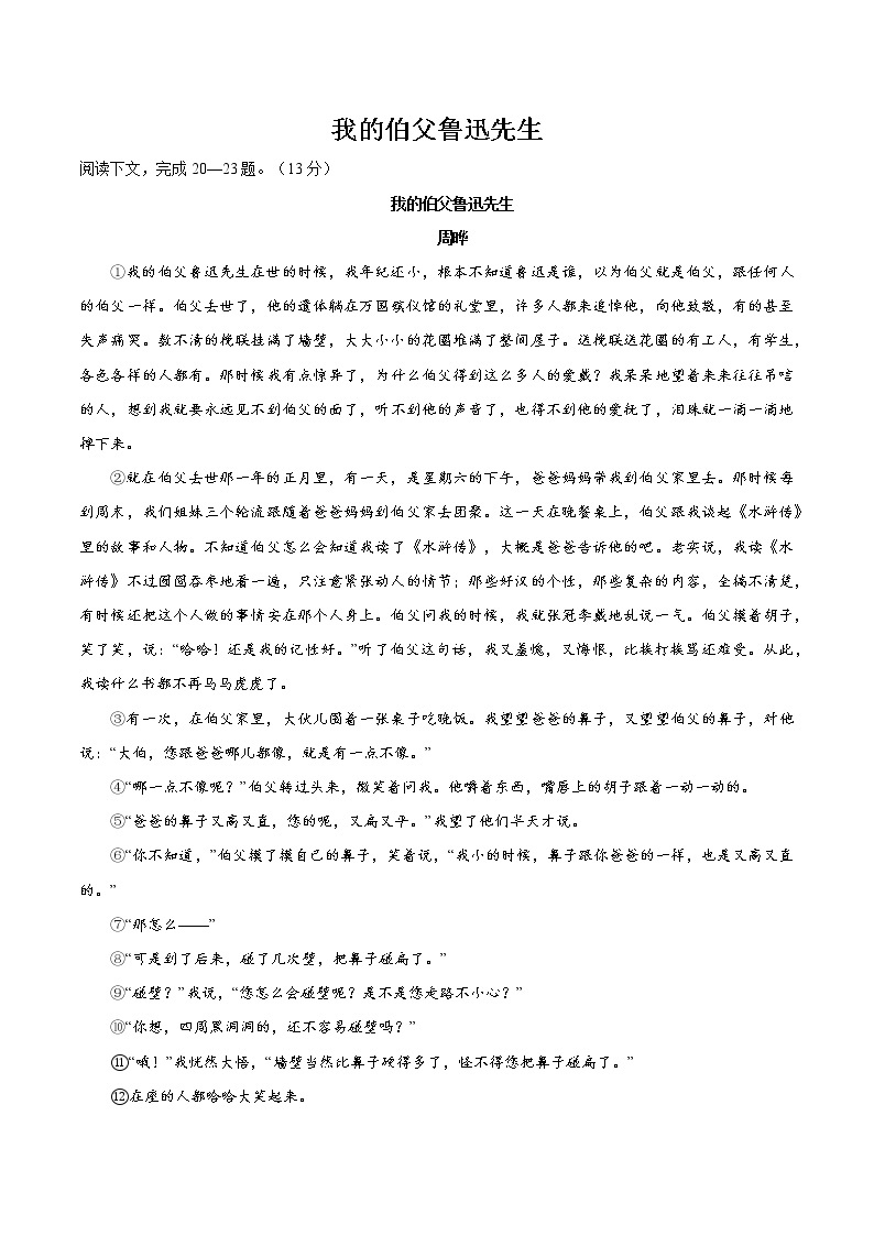 21 我的伯父鲁迅先生 同步作业 初中语文部编版（五四制）六年级下册（2022年） 练习01