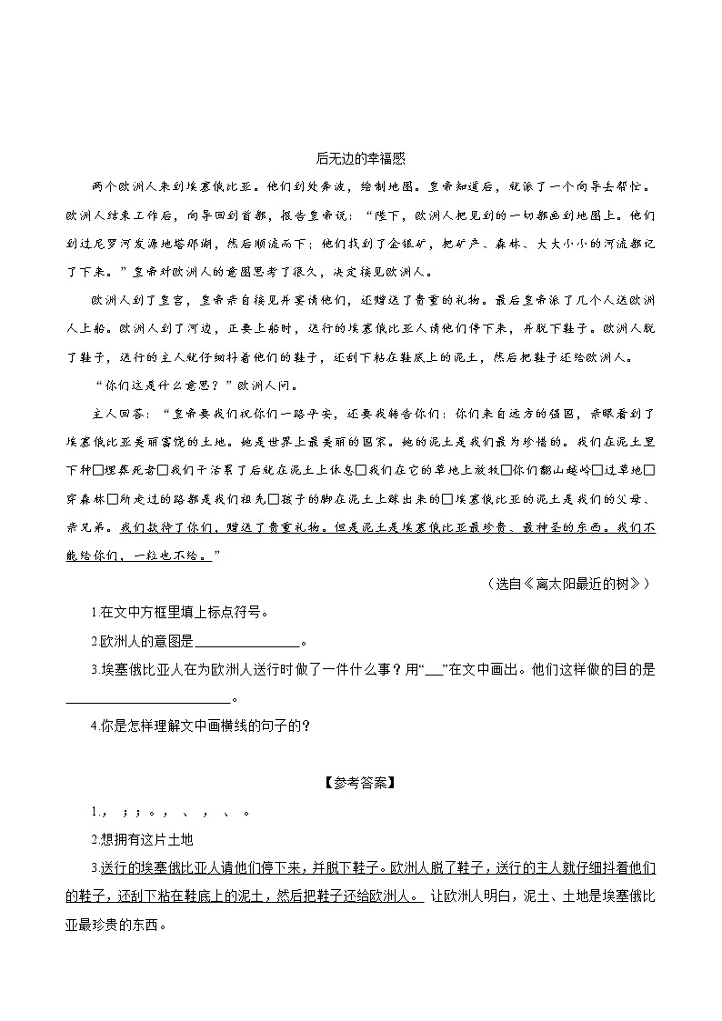 18 三黑和土地 同步作业 初中语文部编版（五四制）六年级下册（2022年） 练习02