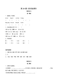 初中语文人教部编版 (五四制)六年级下册(2018)20 好的故事当堂达标检测题