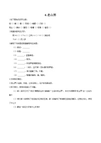 人教部编版 (五四制)七年级下册（2018）6 老山界/陆定一复习练习题