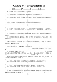 初中语文部编版九年级下册古诗词默写练习（附参考答案）