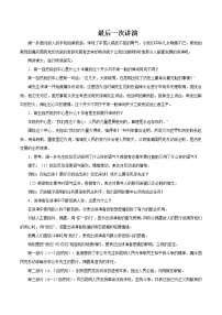 初中人教部编版 (五四制)13 最后一次讲演/闻一多第2课时教学设计