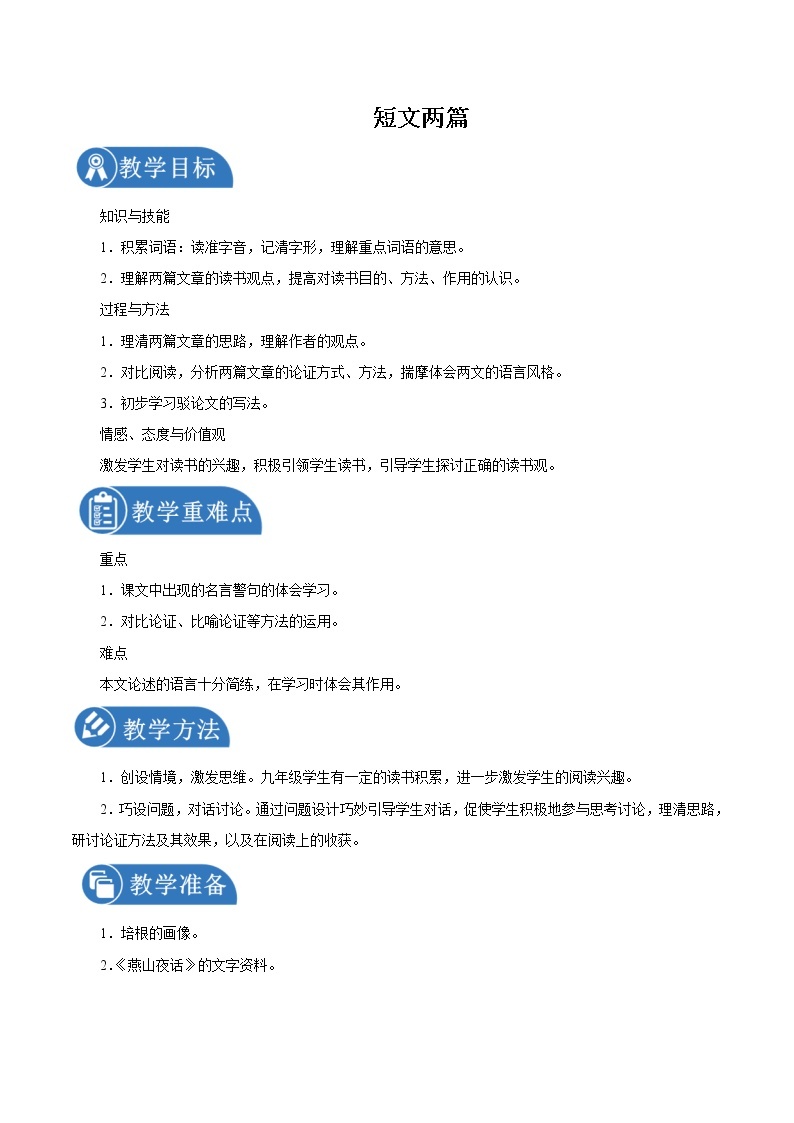 第四单元 13短文两篇 第1课时 教案 初中语文人教部编版（五四制）九年级下册（2022年）01