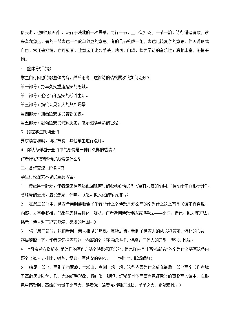 第一单元2回延安 教案 初中语文人教部编版（五四制）八年级下册（2022年）第2页