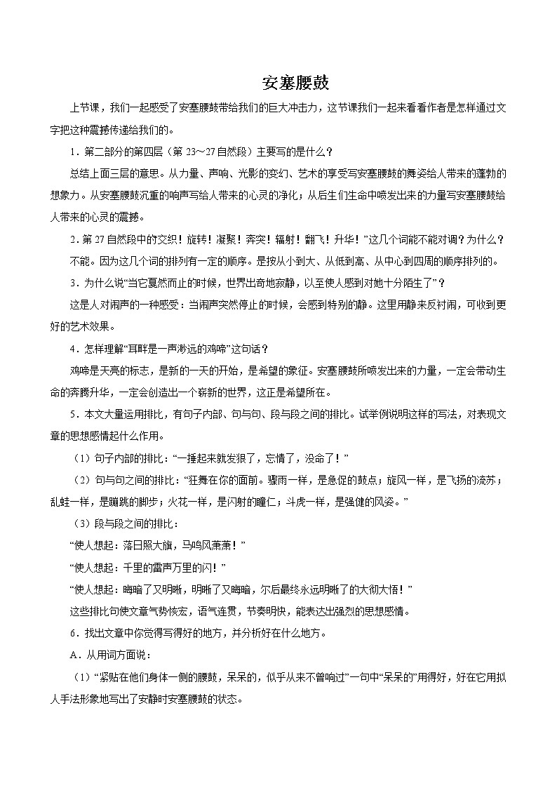 第一单元 3安塞腰鼓 第2课时 教案 初中语文人教部编版（五四制）八年级下册（2022年）01