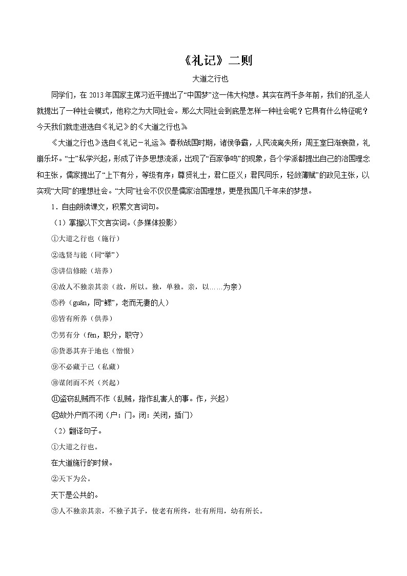 第六单元 22礼记二则 第2课时 教案 初中语文人教部编版（五四制）八年级下册（2022年）01