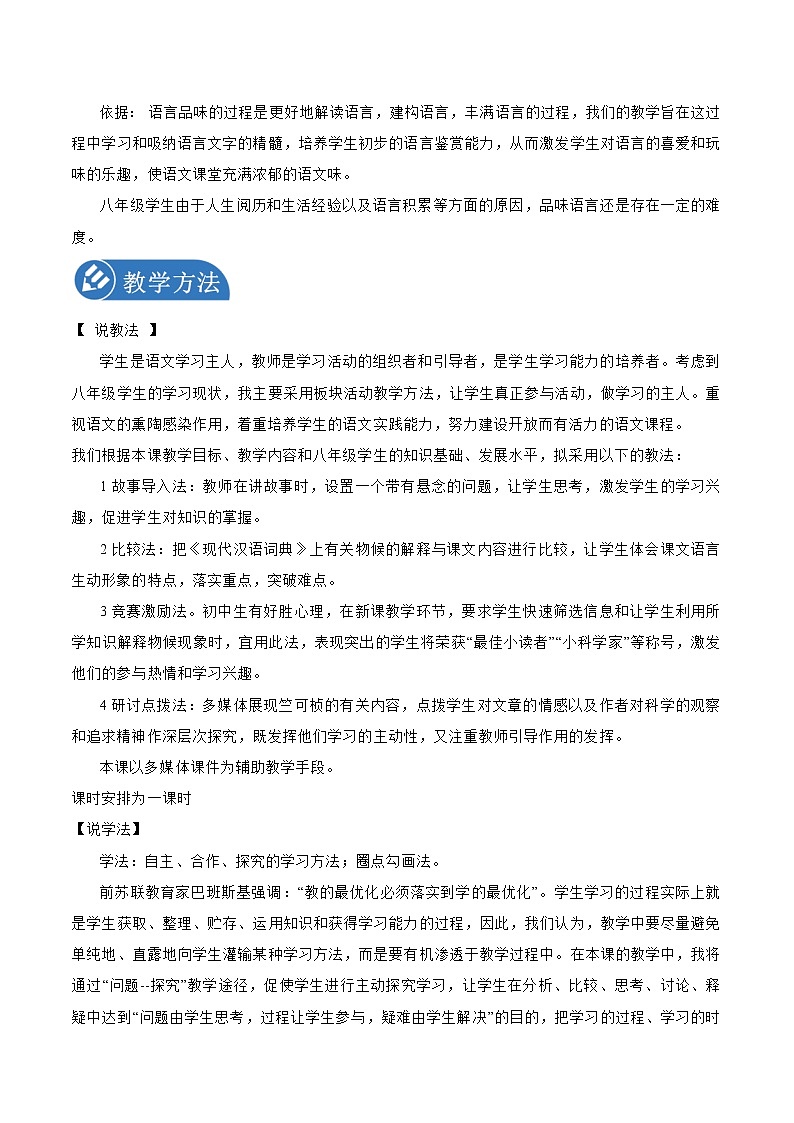 第二单元5大自然的语言 教案 初中语文人教部编版（五四制）八年级下册（2022年）02