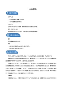 初中语文人教部编版 (五四制)八年级下册（2018）3 *安塞腰鼓/刘成章第1课时教案及反思