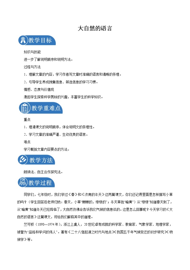 第二单元 5大自然的语言 第1课时 教案 初中语文人教部编版（五四制）八年级下册（2022年）01