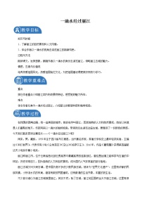 初中语文人教部编版 (五四制)八年级下册（2018）20 *一滴水经过丽江/阿来教学设计及反思