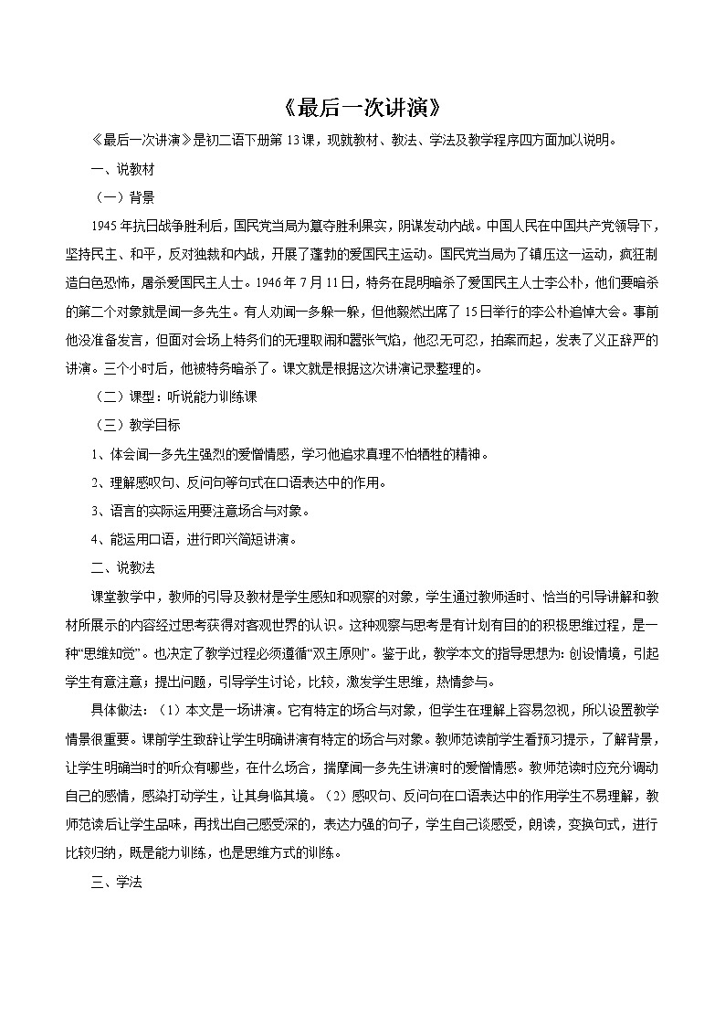 第四单元13最后一次讲演 教案 初中语文人教部编版（五四制）八年级下册（2022年）01