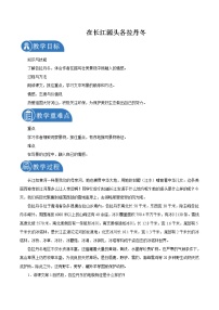 初中语文人教部编版 (五四制)八年级下册（2018）18 在长江源头各拉丹冬/马丽华教学设计