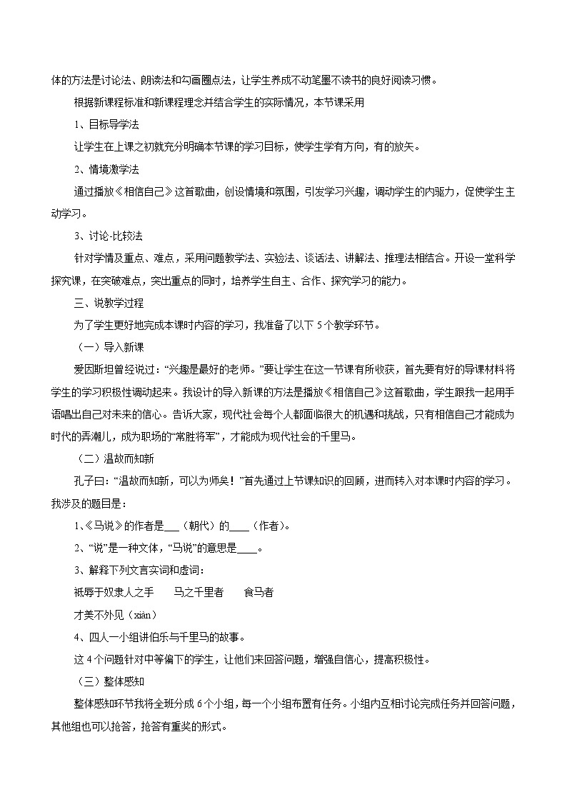 第六单元23马说 教案 初中语文人教部编版（五四制）八年级下册（2022年）02