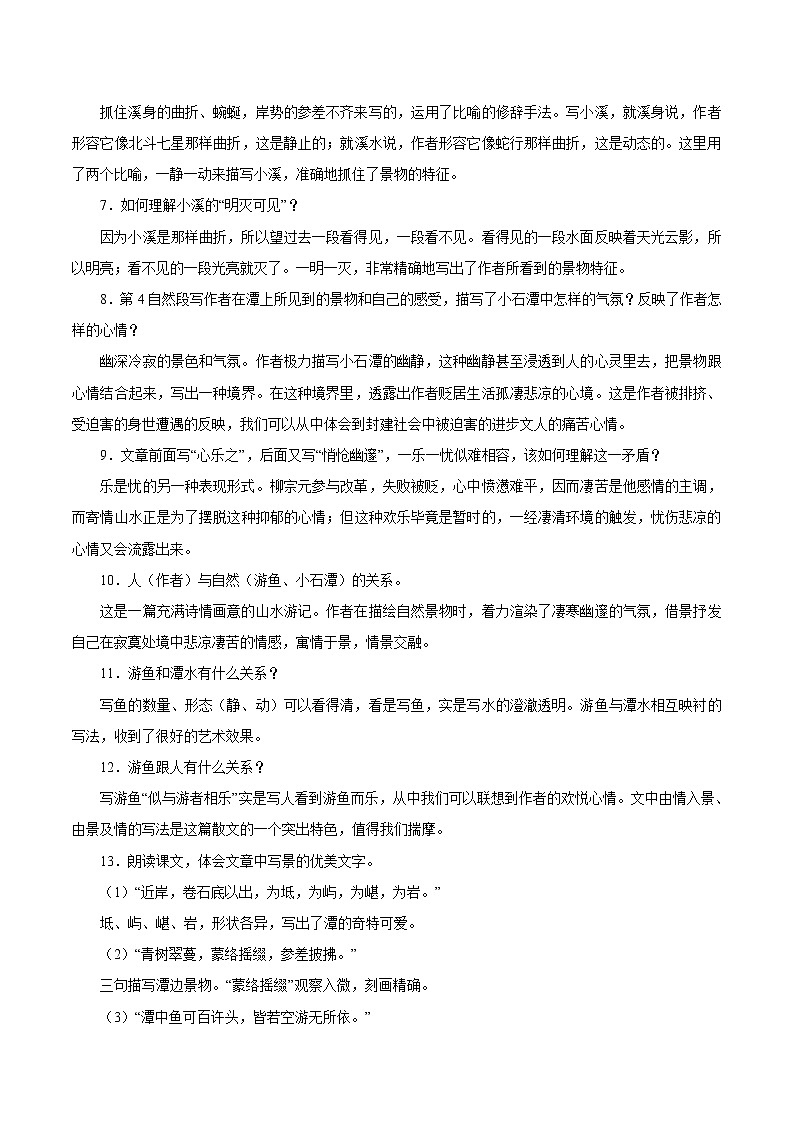 第三单元 10小石潭记 第2课时 教案 初中语文人教部编版（五四制）八年级下册（2022年）02