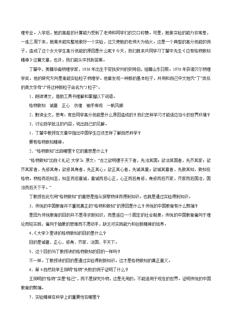 第四单元 14应有格物致知精神 教案 初中语文人教部编版（五四制）八年级下册（2022年）第2页