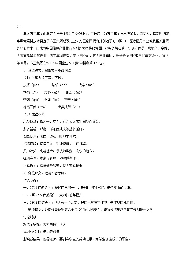 第四单元 15我一生中的重要抉择 教案 初中语文人教部编版（五四制）八年级下册（2022年）第2页