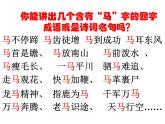 2021人教版八下 马说课件