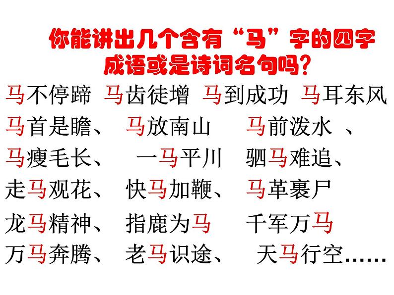 2021人教版八下 马说课件第3页