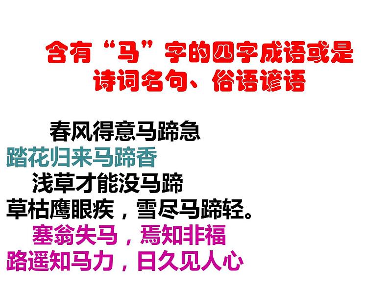 2021人教版八下 马说课件第4页
