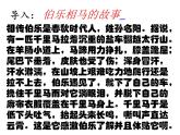 2021人教版八下 马说课件
