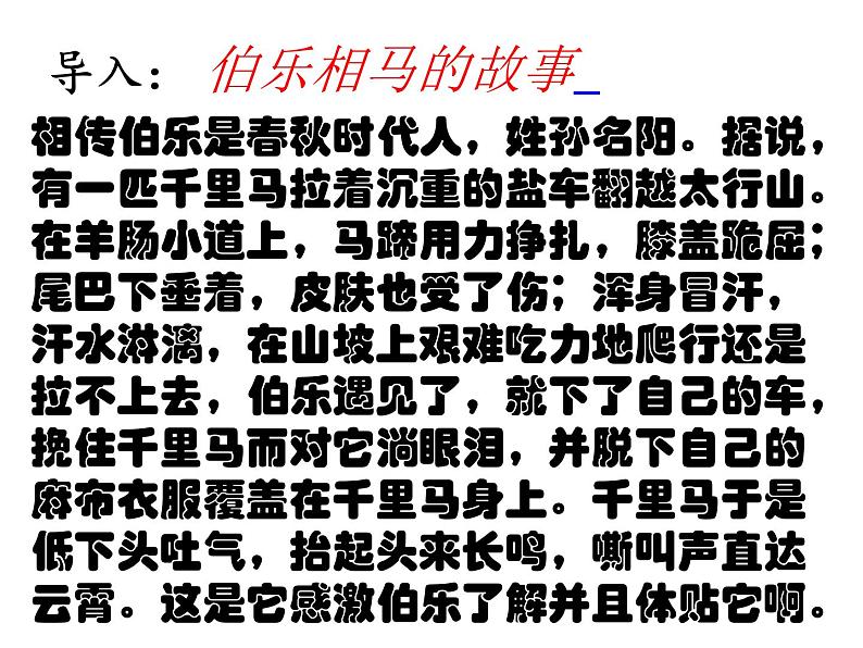 2021人教版八下 马说课件第5页