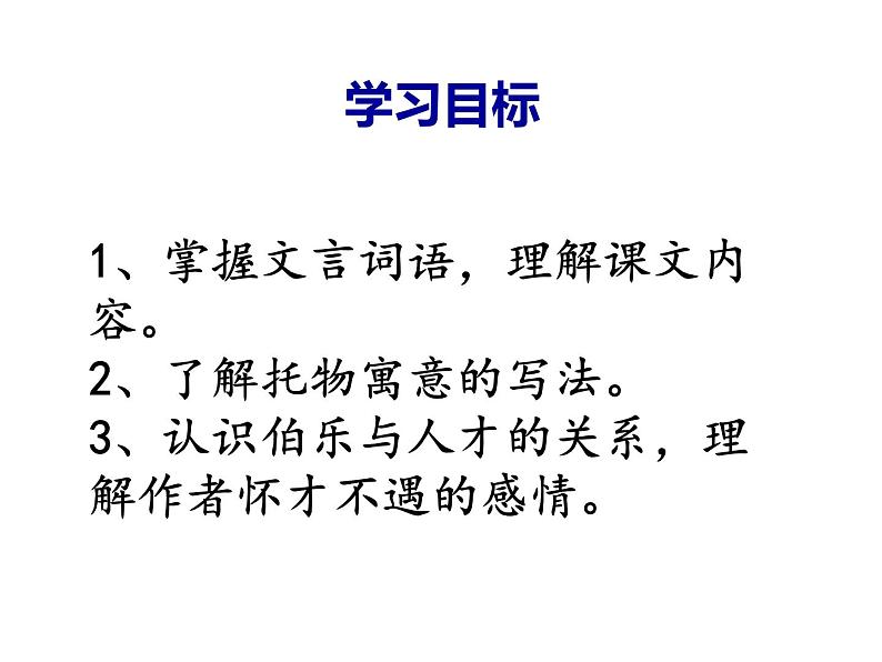 2021人教版八下 马说课件第7页