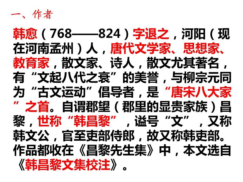 2021人教版八下 马说课件第8页