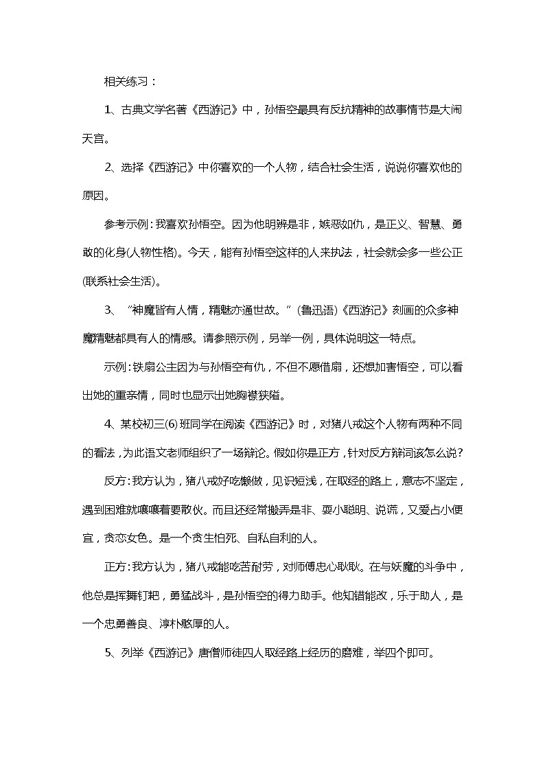 2022年九年级中考语文名著考点梳理学案第2页