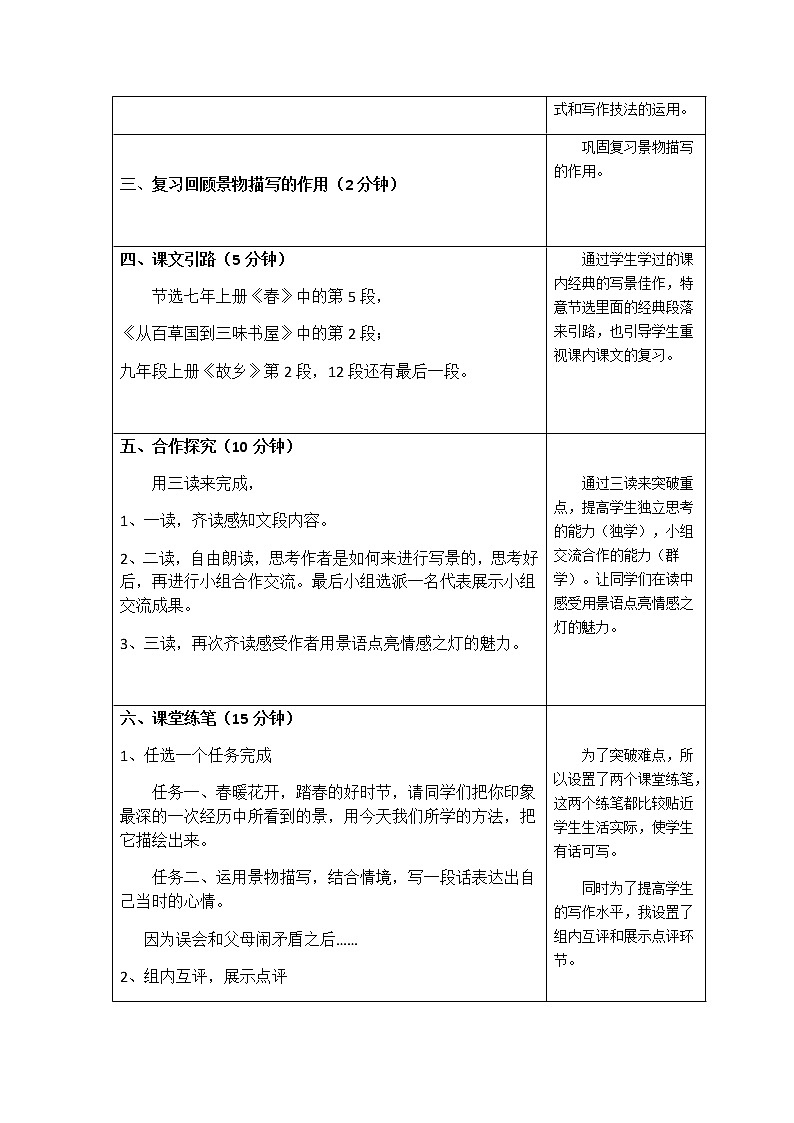 2022年中考语文写作专题复习-用景语点亮情感之灯教学设计第2页