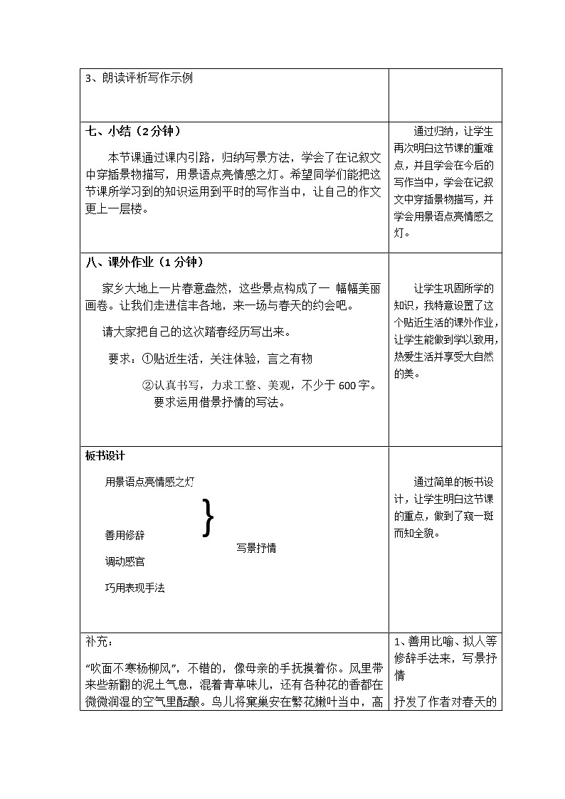 2022年中考语文写作专题复习-用景语点亮情感之灯教学设计第3页