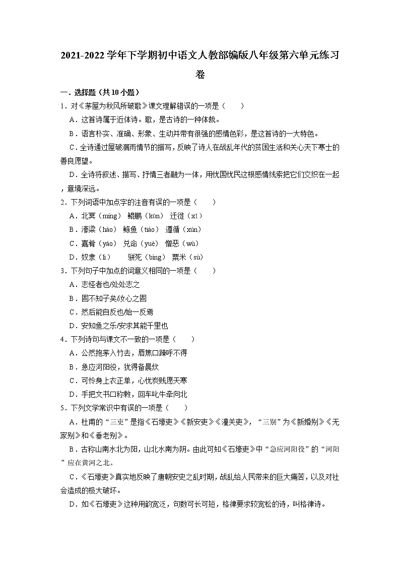第六单元练习卷   2021-2022学年部编版语文八年级下册01