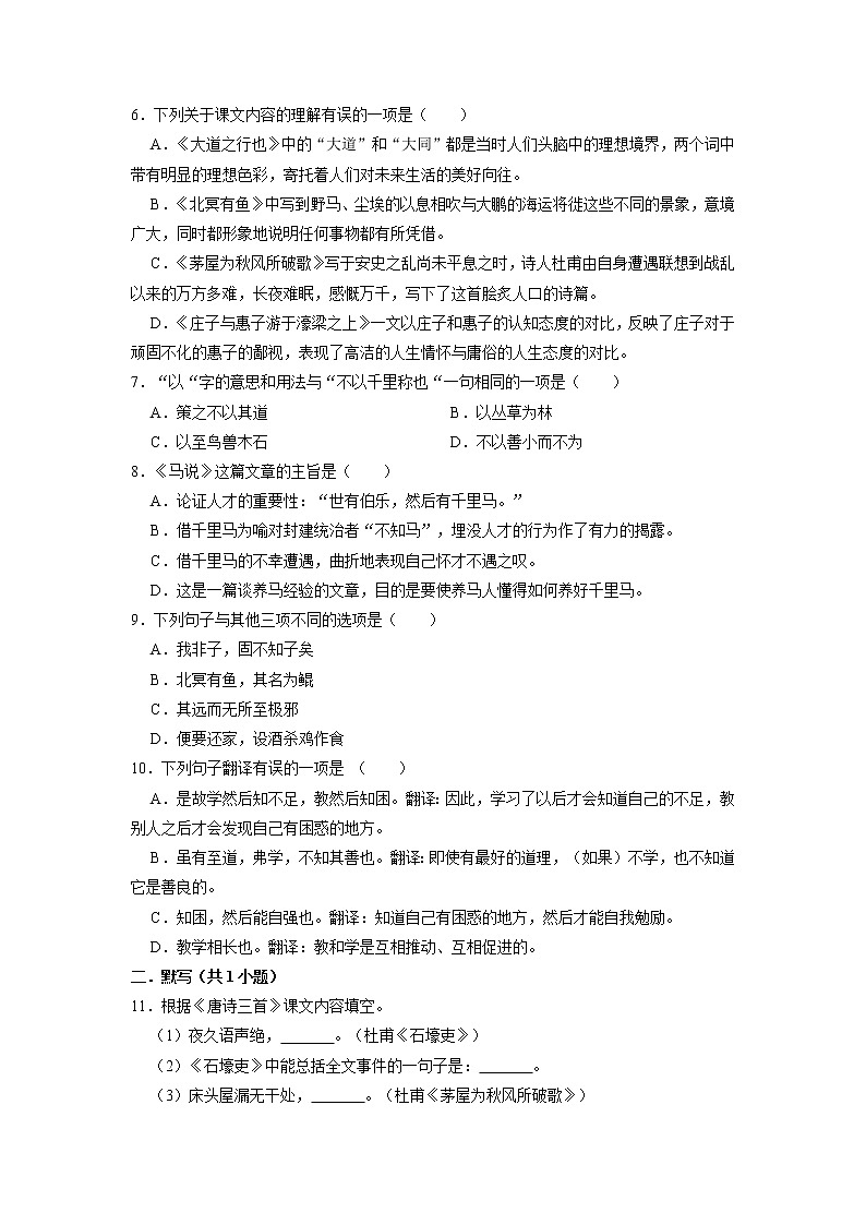 第六单元练习卷   2021-2022学年部编版语文八年级下册02
