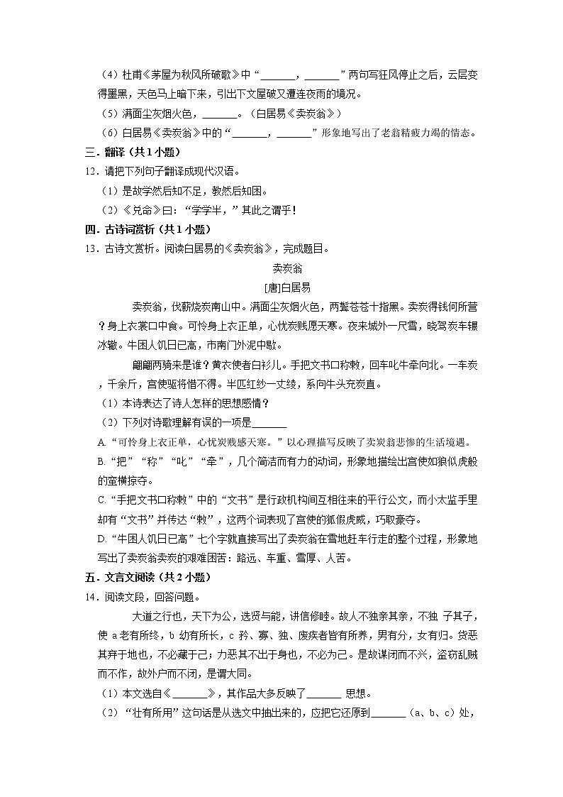 第六单元练习卷   2021-2022学年部编版语文八年级下册03