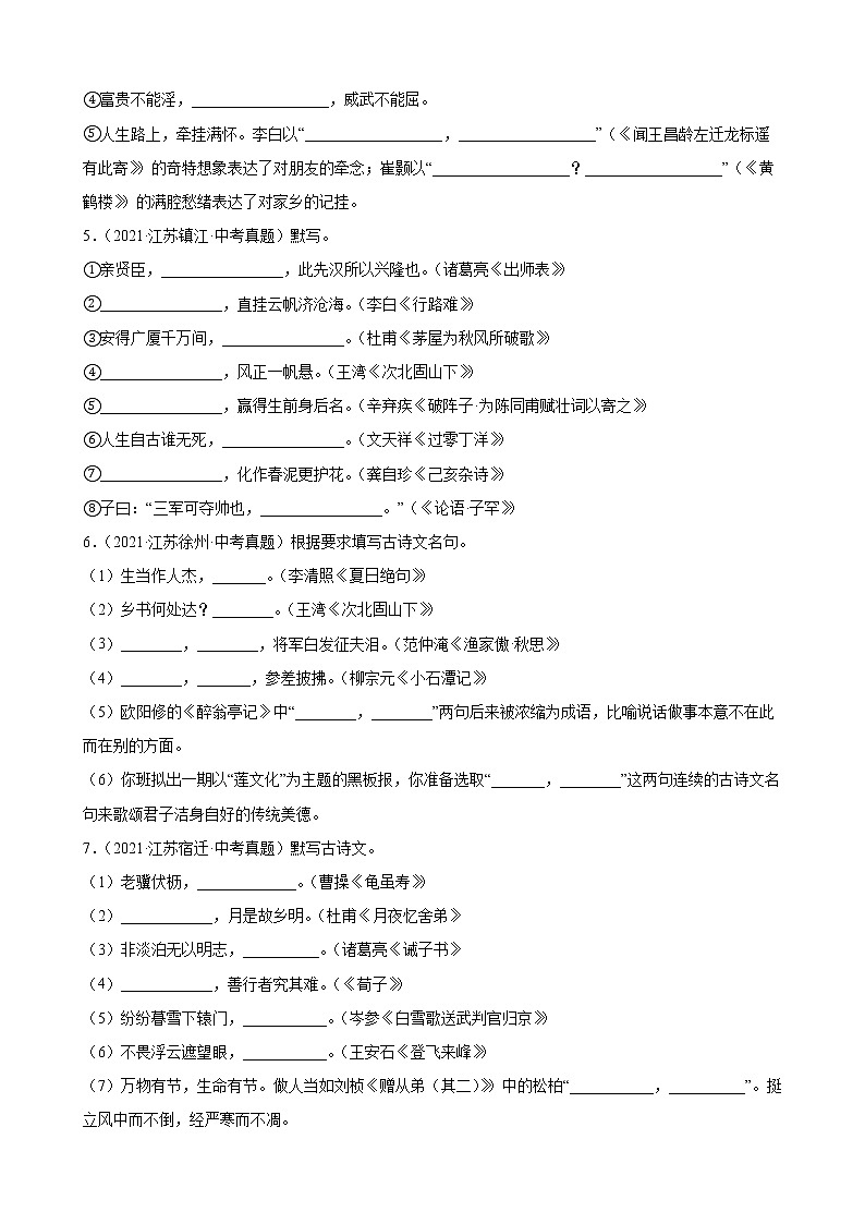江苏省三年中考语文（2019—2021年）试题分类选编：名篇名句默写第2页