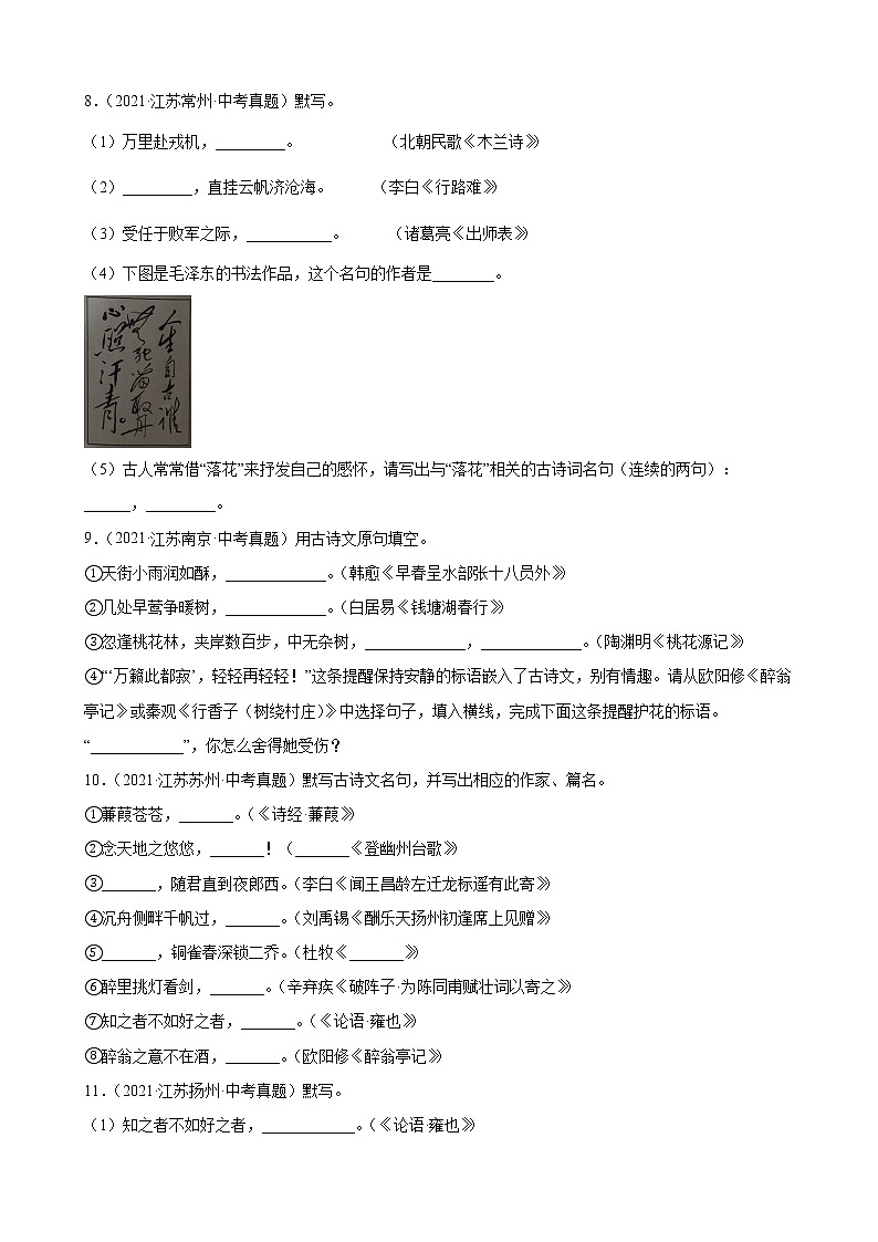 江苏省三年中考语文（2019—2021年）试题分类选编：名篇名句默写第3页