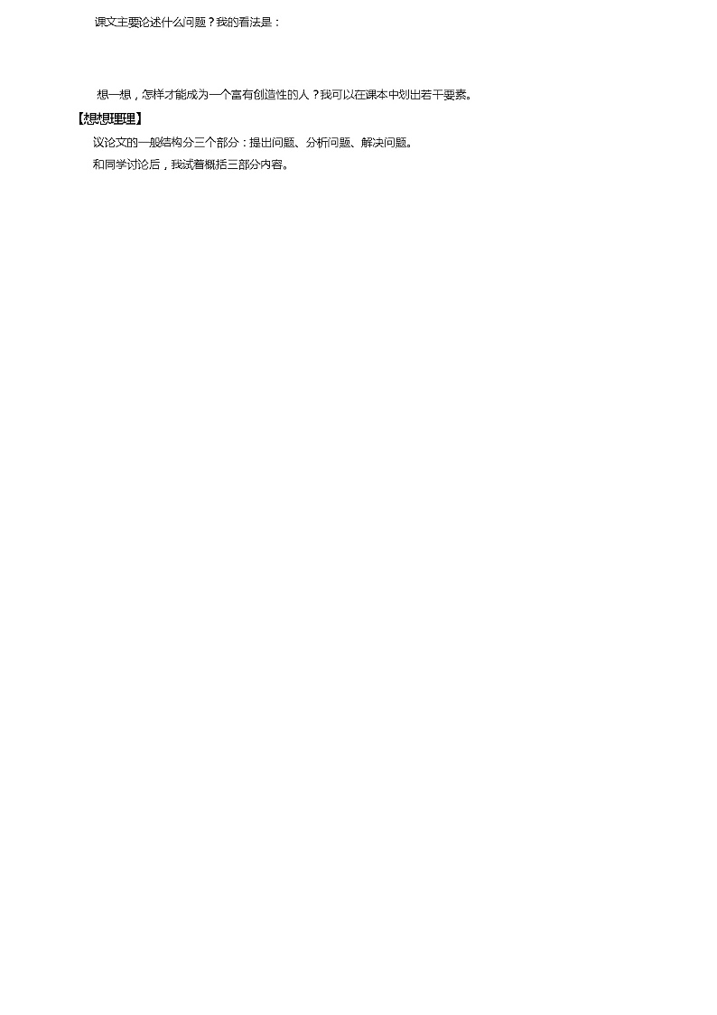 初中九年级语文上册《事物的正确答案不止一个》原创导学案02