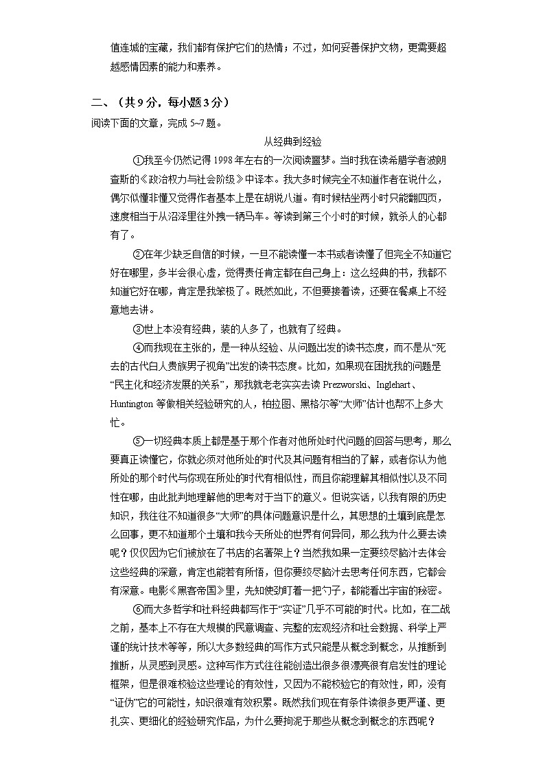 2019年武汉市九年级四调语文试卷（含答案）第2页