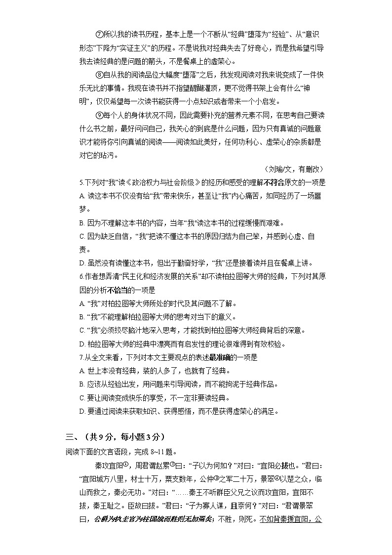 2019年武汉市九年级四调语文试卷（含答案）第3页