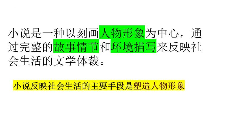 2022年中考语文二轮专题复习：结合《孔乙己》课文内容解析小说阅读理解考点课件（共36张PPT）第2页