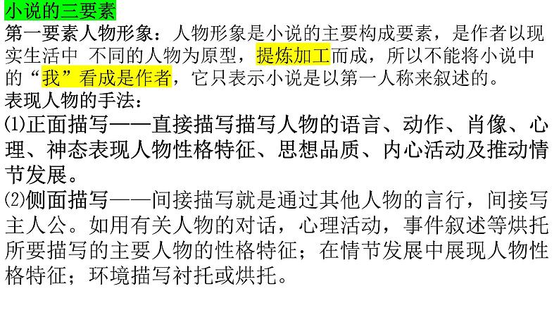 2022年中考语文二轮专题复习：结合《孔乙己》课文内容解析小说阅读理解考点课件（共36张PPT）第4页