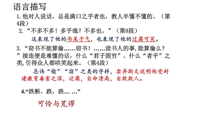 2022年中考语文二轮专题复习：结合《孔乙己》课文内容解析小说阅读理解考点课件（共36张PPT）第6页