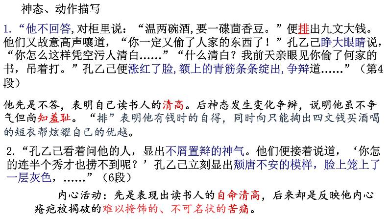 2022年中考语文二轮专题复习：结合《孔乙己》课文内容解析小说阅读理解考点课件（共36张PPT）第7页