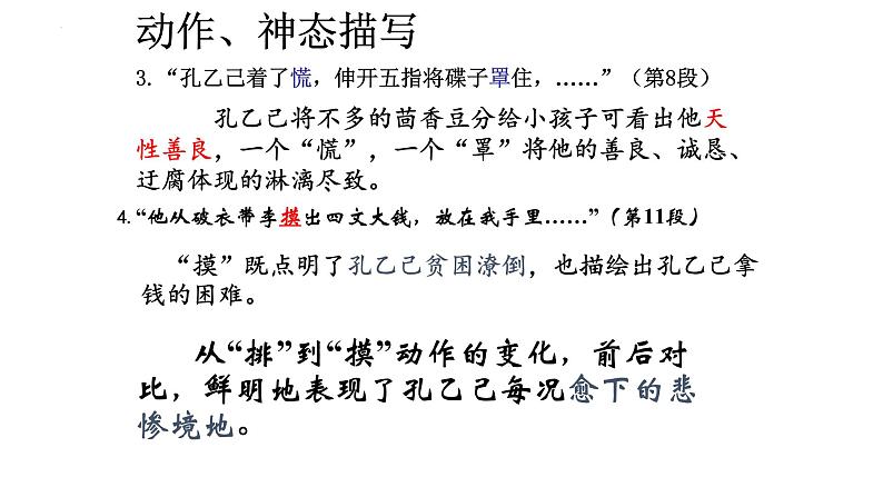 2022年中考语文二轮专题复习：结合《孔乙己》课文内容解析小说阅读理解考点课件（共36张PPT）第8页