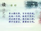 第六单元课外古诗词诵读《送友人》课件（共17页）2021-2022学年部编版语文八年级下册