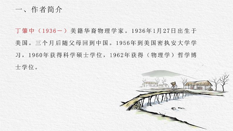 第14课《应有格物致知精神》课件（共17张PPT）2021-2022学年部编版语文八年级下册第2页