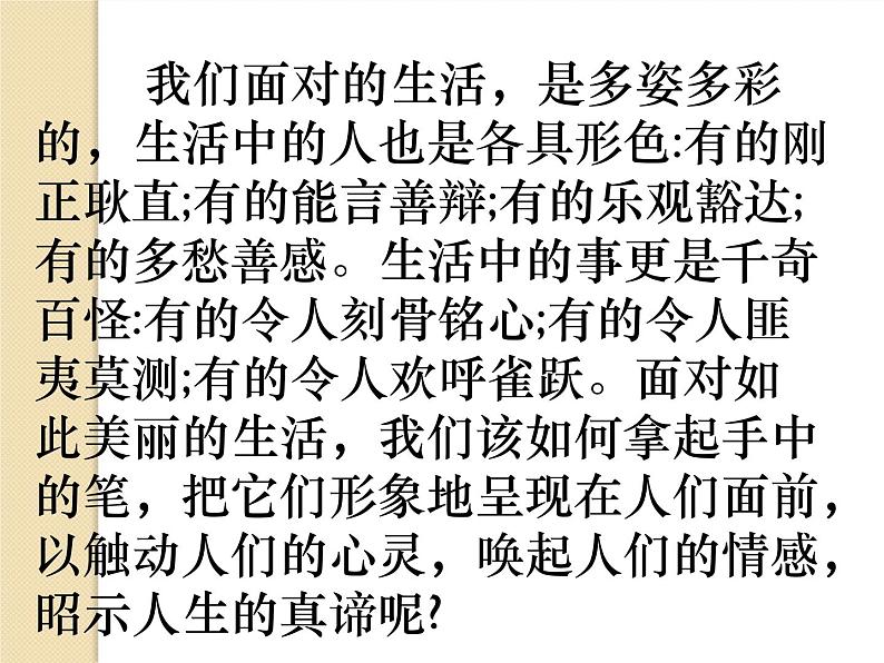 作文指导：如何在作文中生动描写（共41张PPT）02