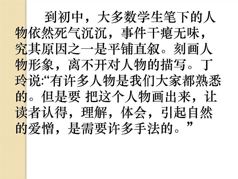 作文指导：如何在作文中生动描写（共41张PPT）03